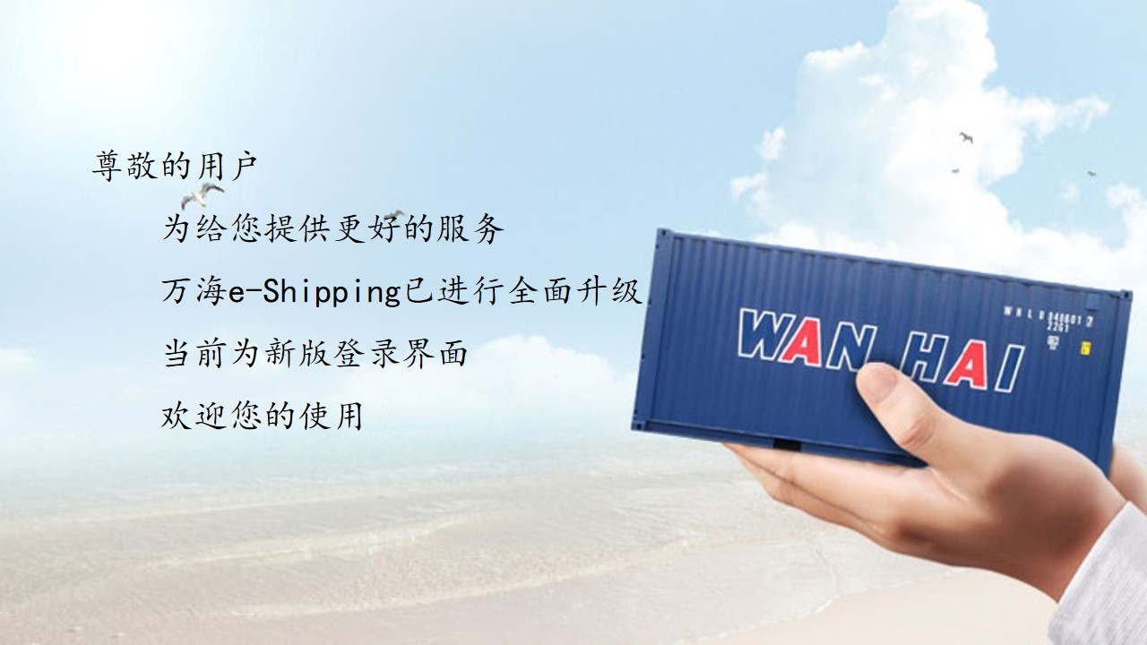 WAN HAI LINES LTD.